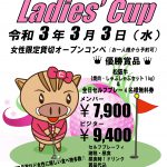 第2回 IOCC Ladies’ Cup開催のご案内